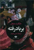 کتاب برباد رفته - تصویر 1
