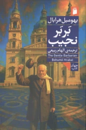 کتاب بربر نجیب - front