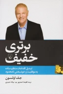 کتاب برتری خفیف - تصویر 1