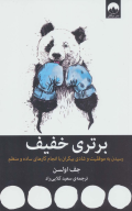 کتاب برتری خفیف - تصویر 1