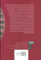 کتاب برج سکوت - تصویر 2