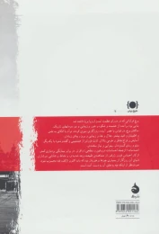 کتاب برج فرازان - back