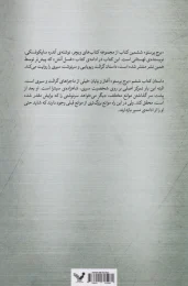 کتاب برج پرستو - back