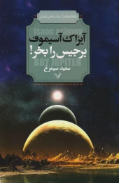 کتاب برجیس را بخر - front