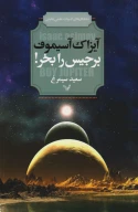 کتاب برجیس را بخر - تصویر 1