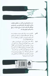 کتاب برخورد نزدیک از نوع آخر و سرخ و سوزان - back