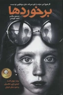 کتاب برخوردها - تصویر 1