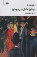 کتاب برخیز عشق من، برخیز - تصویر 1