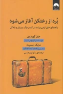 کتاب برد از رختکن آغاز می‌شود - تصویر 1