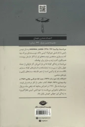 کتاب برف بهاری - back