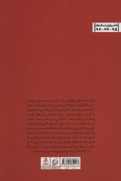 کتاب برف و آفتاب - back