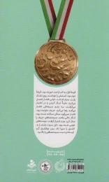 کتاب برف و باروت - back