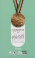 کتاب برف و باروت - تصویر 2