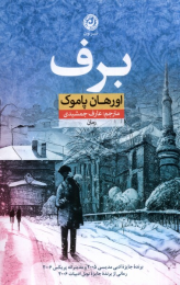 کتاب برف - front