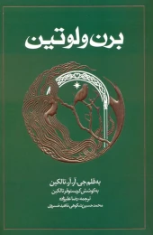 کتاب برن و لوتین (شومیز) - front