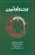 کتاب برن و لوتین - تصویر 1