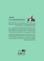 کتاب برنامه بازاریابی یک صفحه ای - back