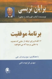 کتاب برنامه موفقیت - front