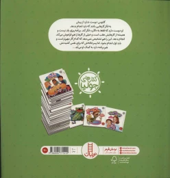 کتاب برنامه می خوام چی کار؟ - back