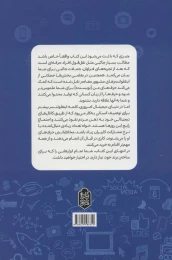 کتاب برند شخصی خود را در عصر شبکه های اجتماعی بسازید - back
