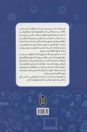 کتاب برند شخصی خود را در عصر شبکه‌های اجتماعی بسازید - تصویر 2