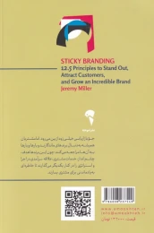 کتاب برند ماندگار - back