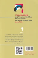 کتاب برند ماندگار - تصویر 2
