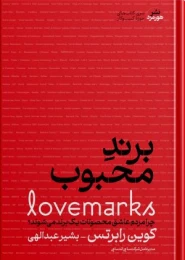 کتاب برند محبوب - front
