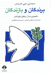 کتاب برندگان و بازندگان - front