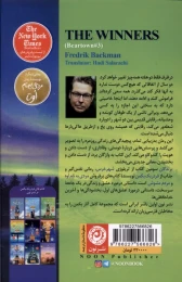 کتاب برندگان - back