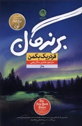 کتاب برندگان - front