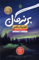 کتاب برندگان - تصویر 1
