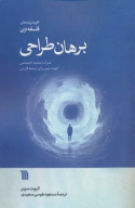 کتاب برهان طراحی - تصویر 1