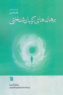 کتاب برهان‌های کیهان شناختی - تصویر 1