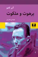 کتاب برهوت و ملکوت - تصویر 1