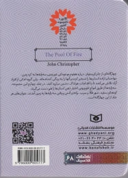کتاب برکه ی آتش - back