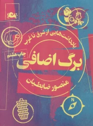 کتاب برگ اضافی - front