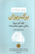 کتاب برگ‌ریزان - تصویر 1
