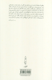 کتاب برگ و بار - back