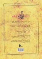 کتاب برگزیده قانون در طب - تصویر 2