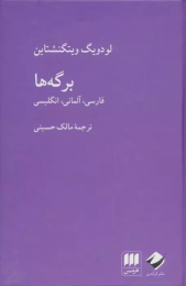 کتاب برگه ها - front