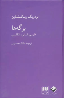 کتاب برگه‌ها - تصویر 1