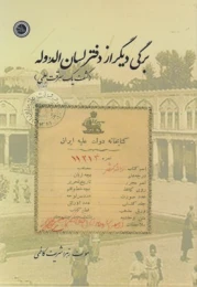 کتاب برگی دیگر از دفتر لسان الدوله