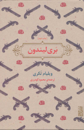 کتاب بری لیندون - front