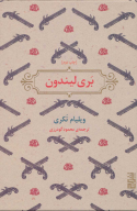 کتاب بری لیندون - تصویر 1