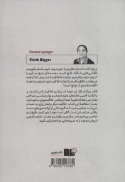 کتاب بزرگ تر فکر کن - back