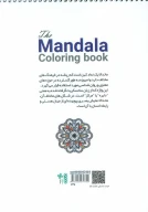 کتاب بزرگ رنگ آمیزی ماندالا 1 - تصویر 2