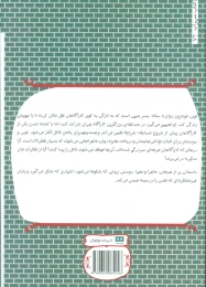کتاب بزرگترین کارآگاه جهان - back