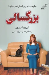 کتاب بزرگسالی - front