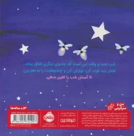 کتاب بزن روی ستاره درخشان - تصویر 2